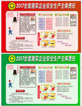 安全生产日 企业安全生产