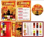 王牌火拼