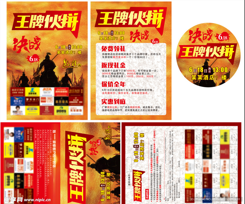 王牌火拼