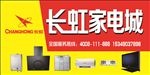 长虹家电