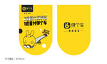 弹个车吊旗