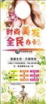 时尚美发  展架