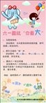儿童玩乐城展架