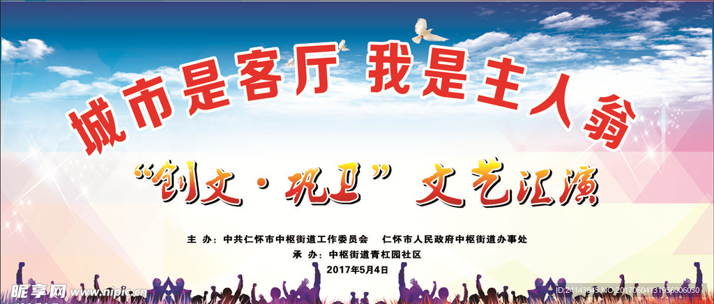 文艺汇演舞台背景