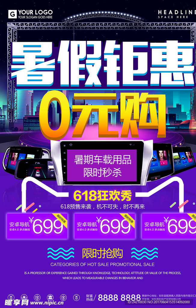 暑假钜惠商城宣传促销海报