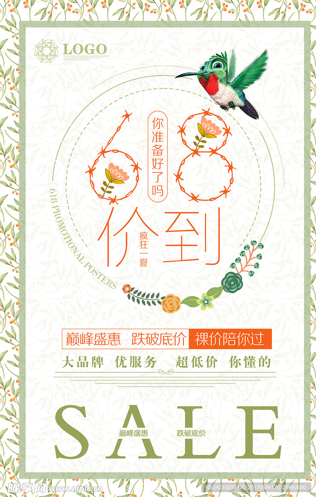 简约618促销海报