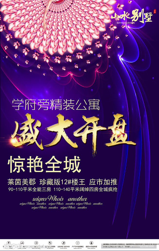 简约风格学区房地产海报