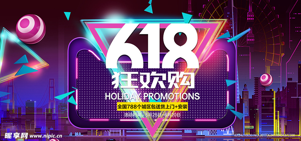618狂欢节会员日商场促销海报