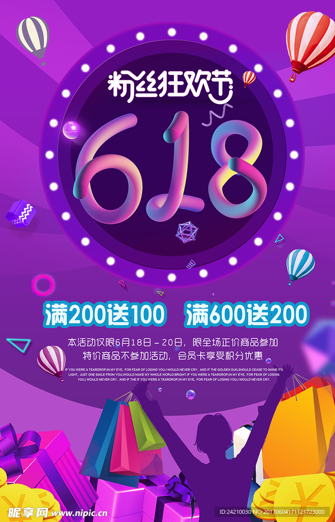 年中大促狂欢会员日商场促销海报