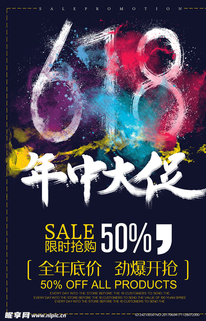 年中大促炫彩POP促销活动海报