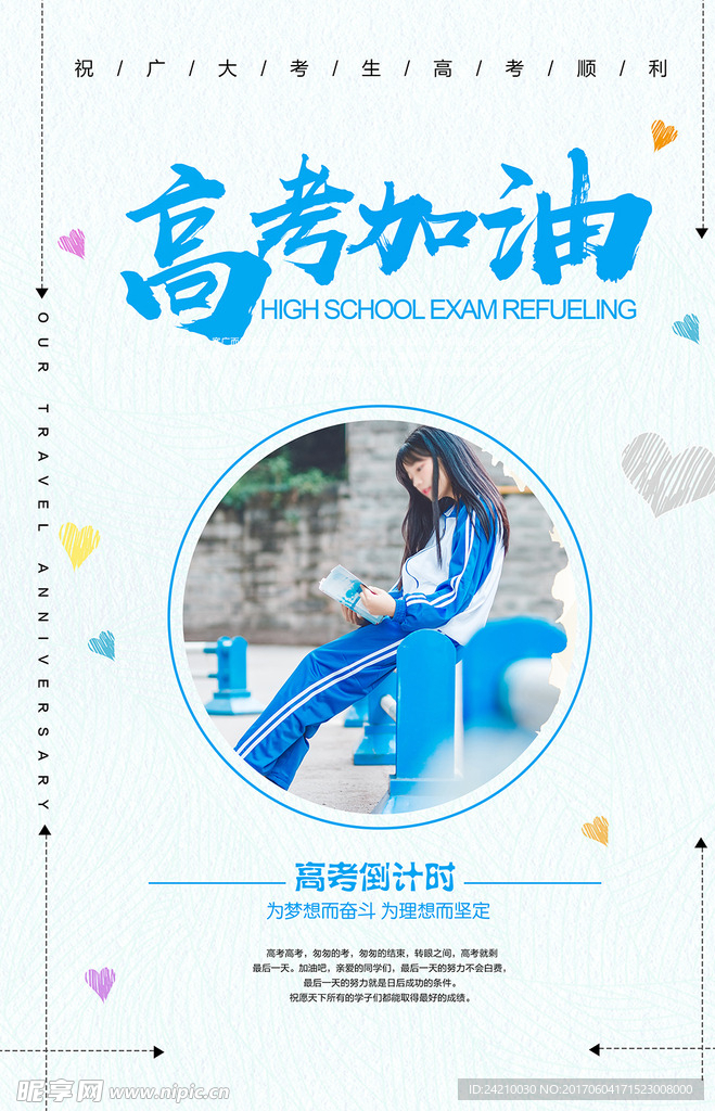 清新文艺高考加油高考倒计时海报