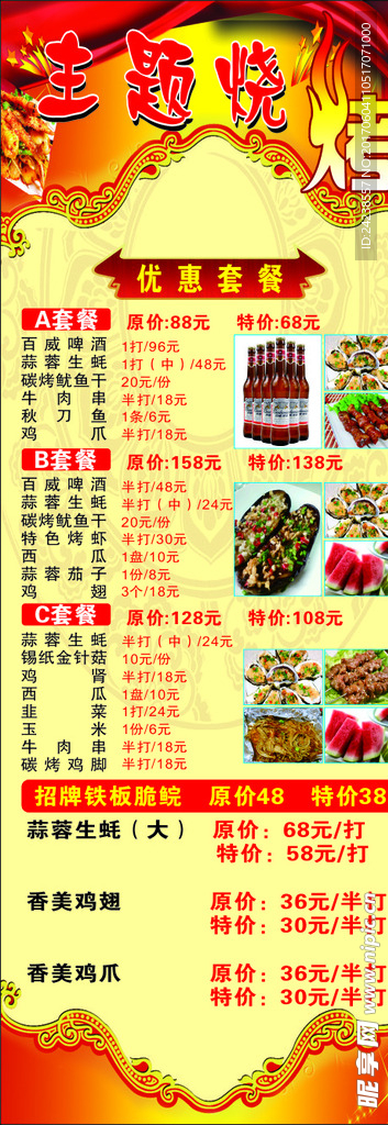 烧烤