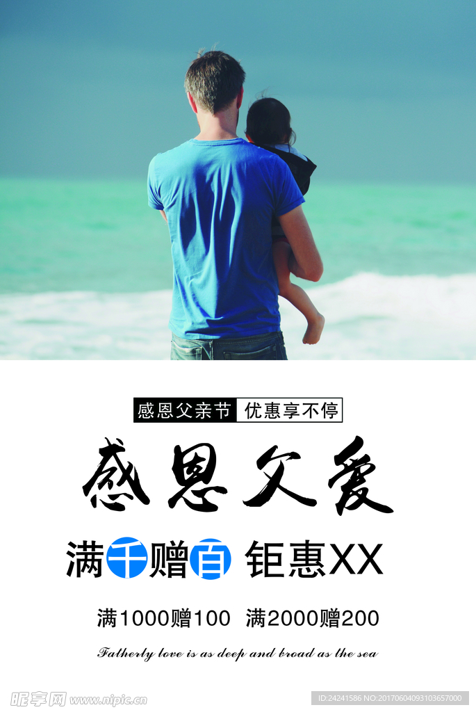 父亲节促销宣传海报
