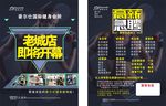 健身宣传单
