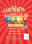 开业海报