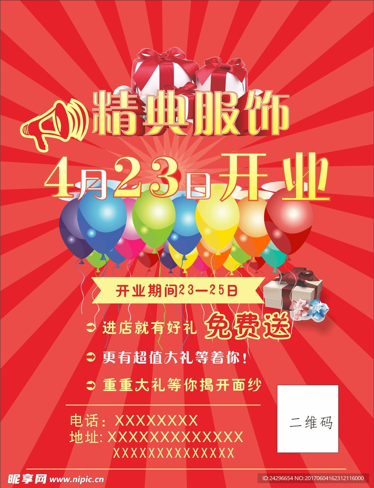 开业海报