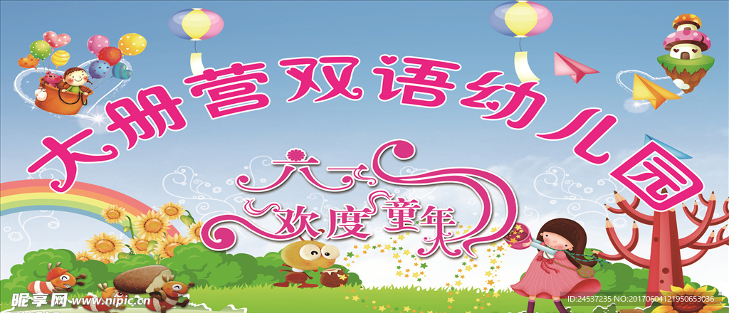 大桥双语幼儿园