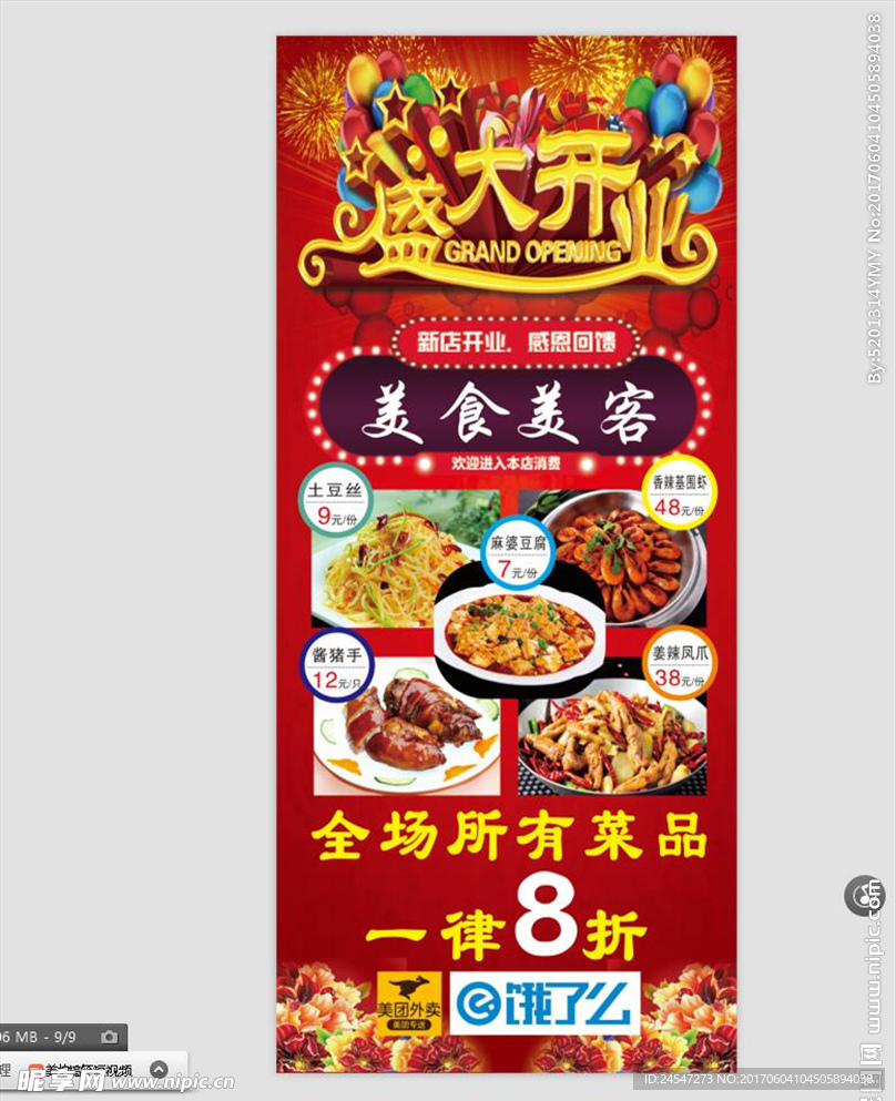 盛大开业