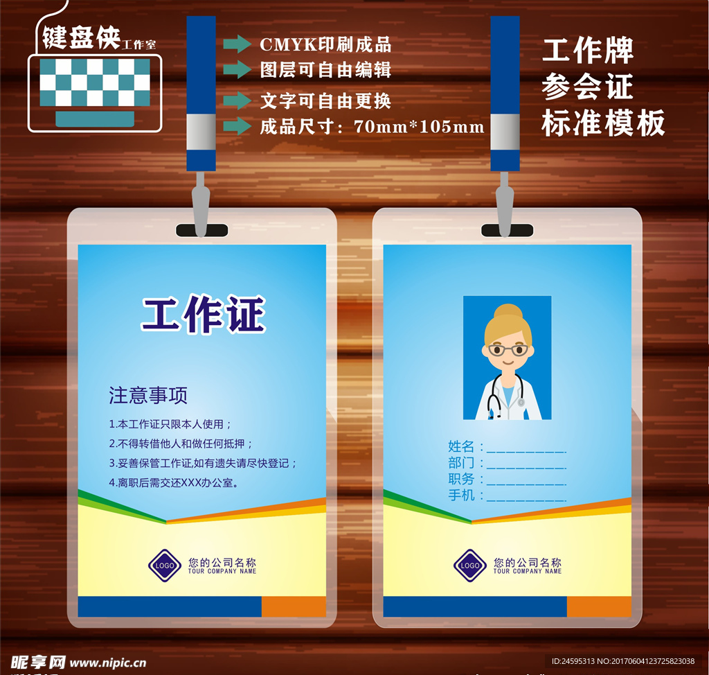 工作证模板