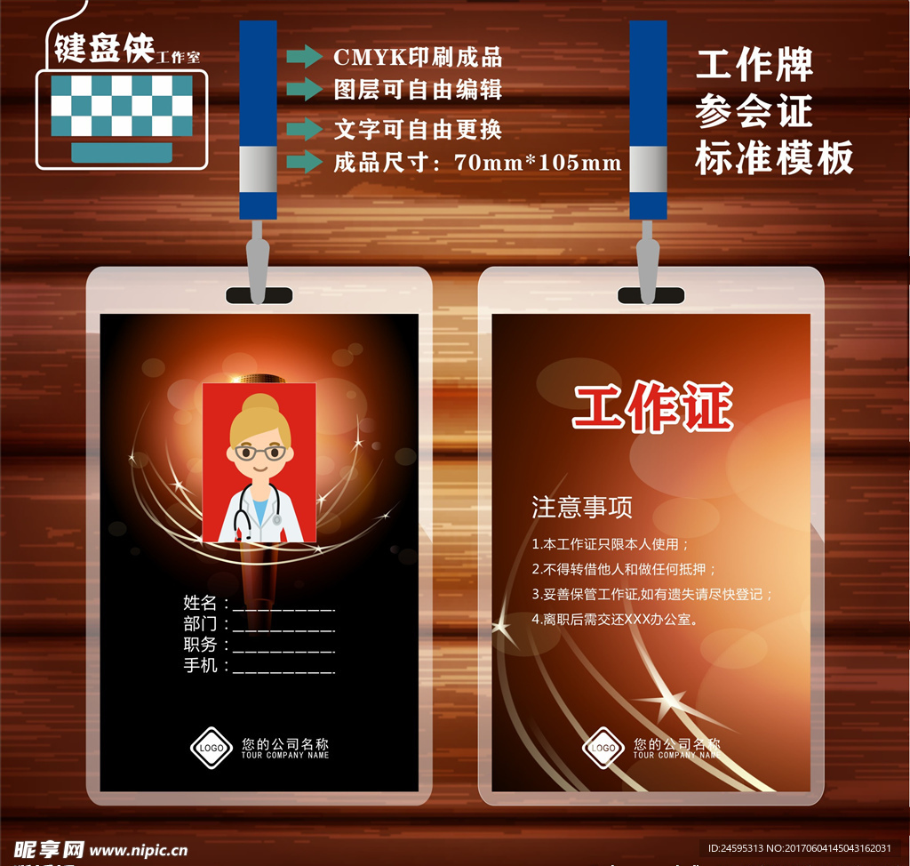 工作证模板