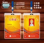工作证模板