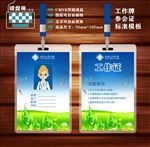 工作证模板