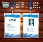工作证模板