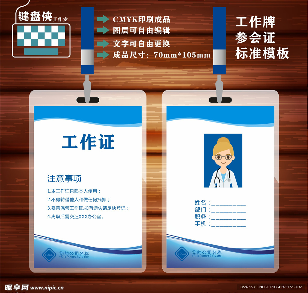工作证模板