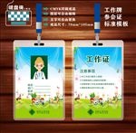 工作证模板