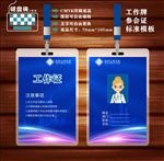 工作证模板