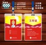 工作证模板