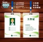 工作证模板