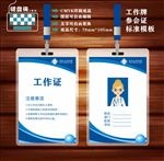 工作证模板