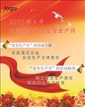 安全生产月
