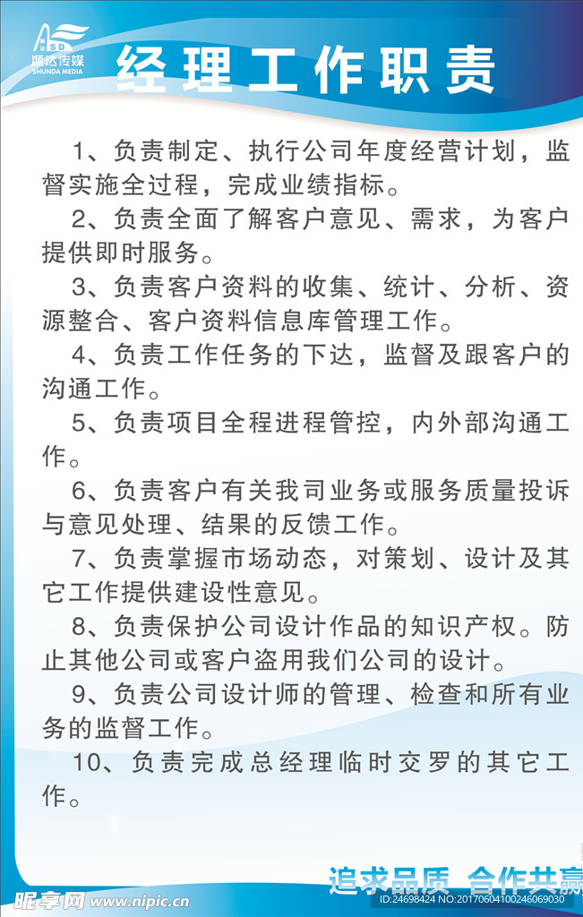工作职责