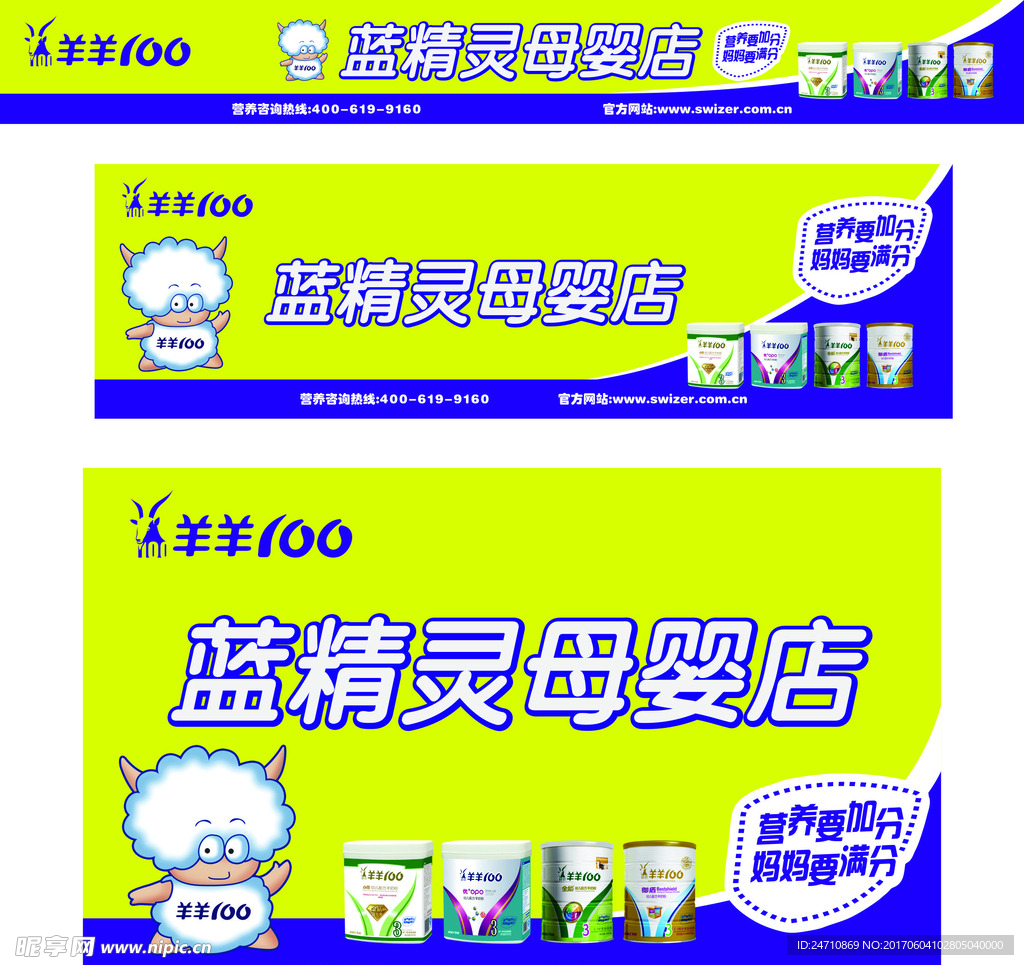 蓝精灵母婴店