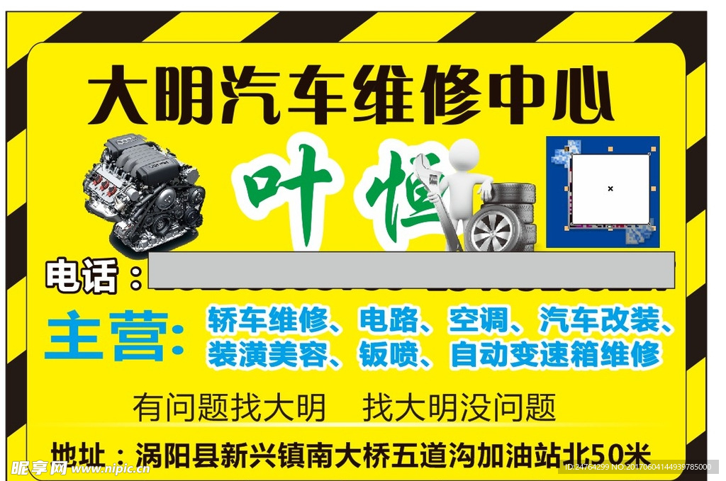不干胶 汽车 维修 发电机