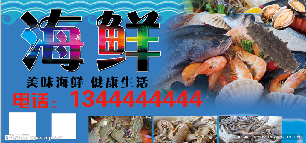 海鲜海报
