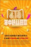 618年中大促狂欢商场海报