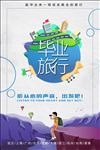 毕业季毕业旅游海报