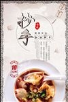 创意抄手海报设计
