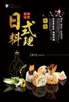 黑金美食日式料理海报