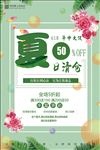 简约风格夏日清仓促销海报