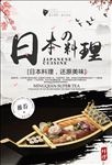 简约日本料理海报