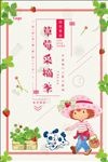 简约手绘插画草莓采摘活动海报