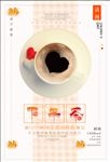 餐厅咖啡甜点海报