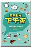 清新下午茶餐厅咖啡甜点海报设计