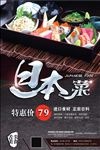 日本餐厅料理海报