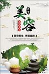 中国风清新美容养生海报