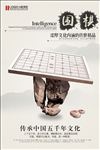 中国风围棋对弈海报